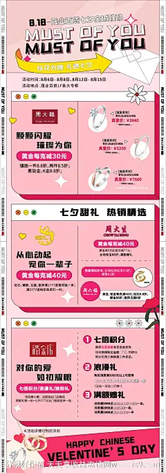 七夕珠宝促销海报详情-源文件-志设网-zs9.com