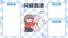 趣味插画打工人电脑桌面分区壁纸