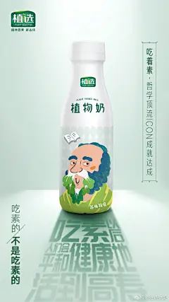 为什么选择素食？这届#素食名人堂# 成员这就来告诉你们答案！大咖们用一个个非凡成就告诉你们什么叫#吃素的，不是吃素的#

快来和高蛋白无蔗糖的#植选植物奶# 围观这届素食名人堂，解锁素食的正确姿势吧！(评论区抽五位小可爱，各送植物奶一提 )