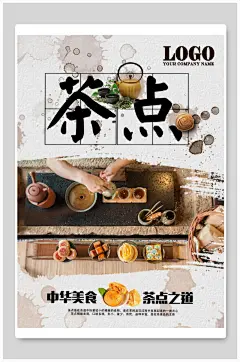 中国美食茶点早茶海报