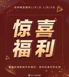 江江江~江采集到电商：捡漏 福袋