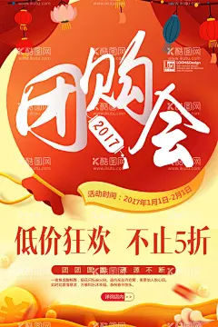 团购海报  - 源文件下载【酷图网】团购,团购海报,团购宣传单,美团,美团团购,团购聚划算,购物,全民团购,超级团购,团购X展架,团购单页,团购抢购,网店团购,淘宝团购,限时团购,团购背景,限时抢购,汽车团购,万人团购会,团购图,夏季团购,建材团购,家装团购,节日团购,换季团购,开业团购,团购会,超值团购,团购惠,春季团购,促销团购,