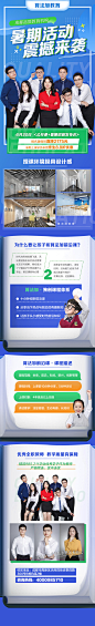 教育机构页面