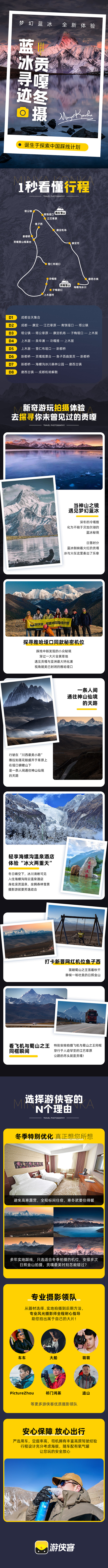 #游侠客#旅游详情页 贡嘎冬摄