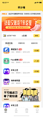 积分墙app首页