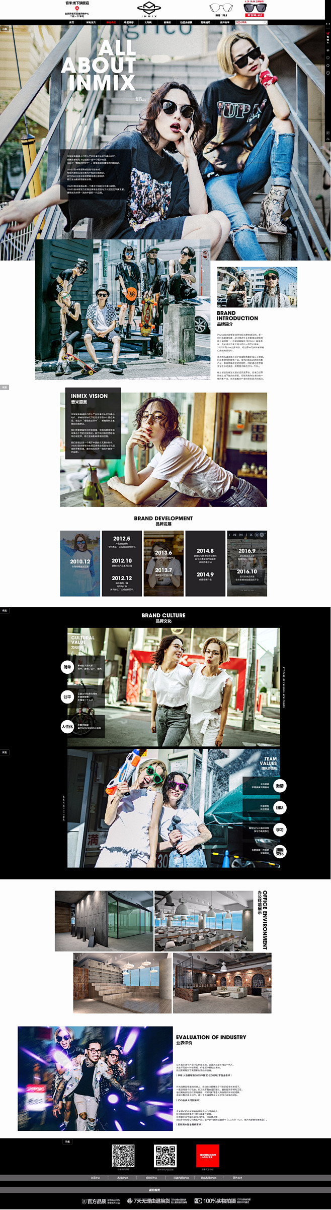 品牌故事-inmix眼镜旗舰店-天猫Tm...