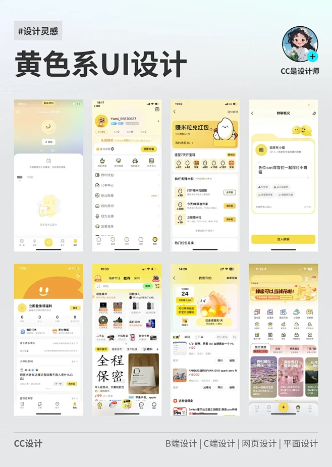 优秀APP界面案例分享｜黄色系设计页面 - 小红书-花瓣网