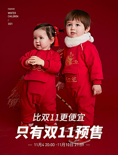 天下第一喜欢你采集到童装
