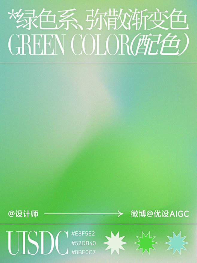 优雅绿色调！9 组清新的绿色系渐变配色灵...