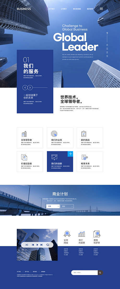 蓝色商务企业网站首页设计-源文件