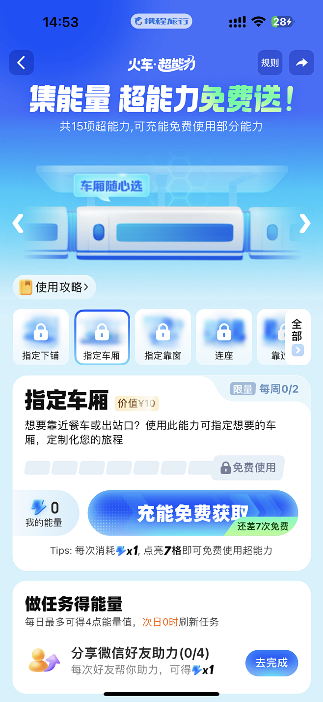 携程 购票 出行 App 采集@Siss...