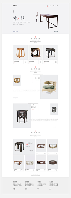 虞萱采集到家具电商PC端首页