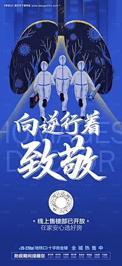 地产线上看房移动端海报--源文件下载