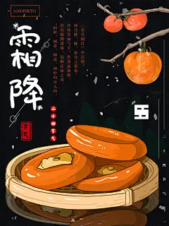 霜降节气秋天森林卡通治愈手绘插画海报