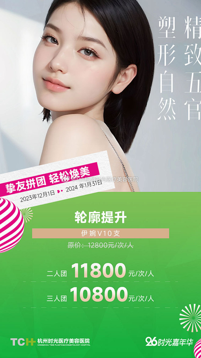 @Tch杭州时光医疗美容医院 的个人主页...