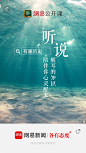 网易新闻 运营闪屏 开屏广告页 闪屏 启动页