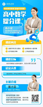 教育机构初高中学科辅导直播简约商务风长图海报