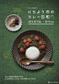 美食海报设计#灵感资料库# ​​​​