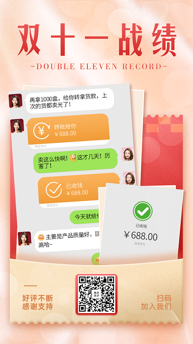 双十一晒单反馈手机海报