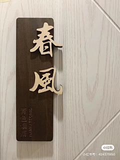 GodetHeiya采集到设计#门牌、指示牌