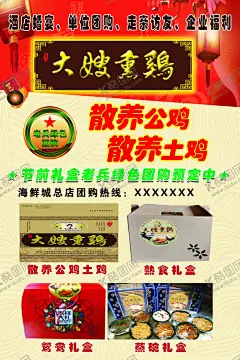 熏鸡海报 【酷图网】海报,相纸,活动,优惠,散养公鸡,土鸡,散养土鸡,公鸡,熏鸡,熟食,礼盒,红色,礼盒预定