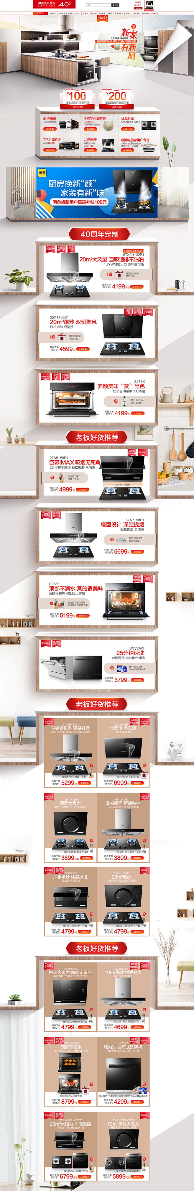 老板电器 家电 3C数码 家用电器 天猫...