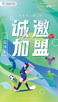 源文件下载【享设计】搜索编号：78830017236265987【公益彩票诚邀加盟海报】