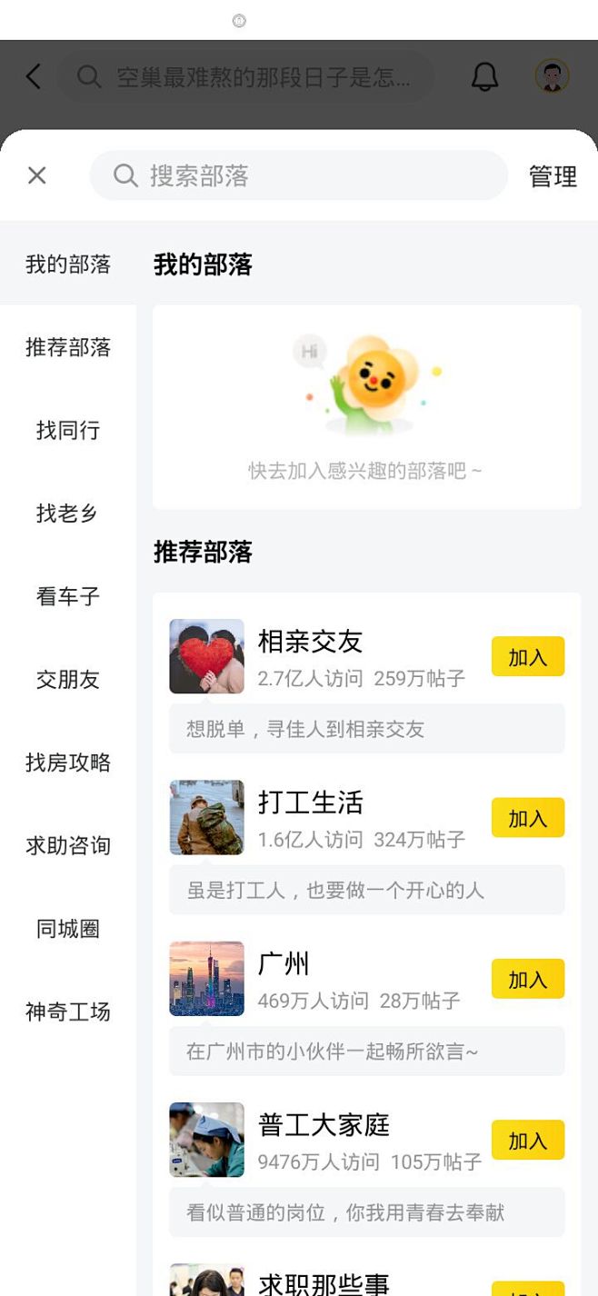 58同城，加入兴趣部落分类