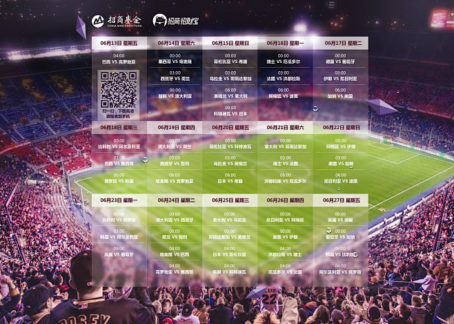 世界杯赛程表-可打印