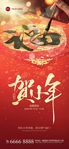 小年光影感手写毛笔福字海报