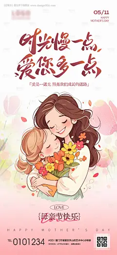 源文件下载【母亲节温馨感拥抱鲜花插画节日宣传海报】编号：84590030529684384