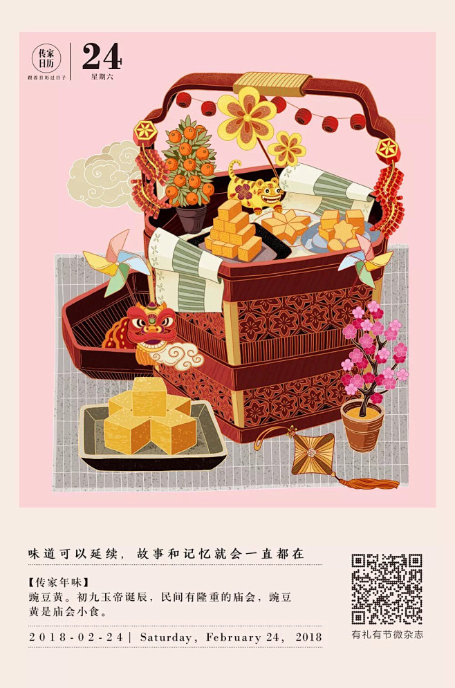 2018传家日历(1000×1512PX...
