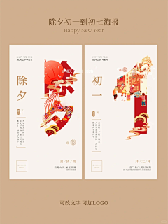 糖诗七百首采集到F-中国风 国潮 新年
