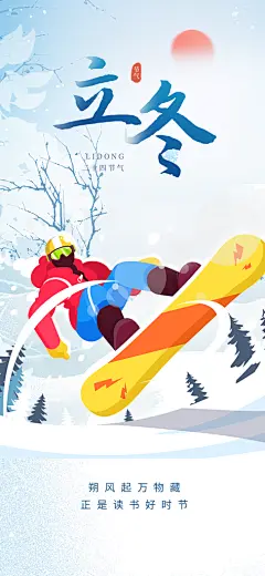 冬季冰雪节滑雪寒冷培训旅游海报