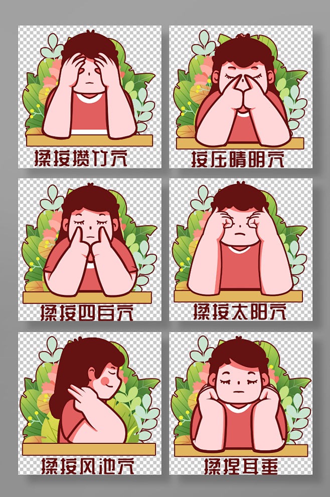 绿色校园学生眼保健操插画元素