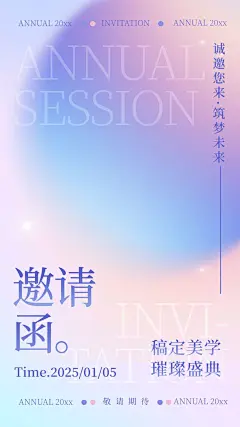 美容美妆邀请函微商年终盛典年会唯美风手机海报