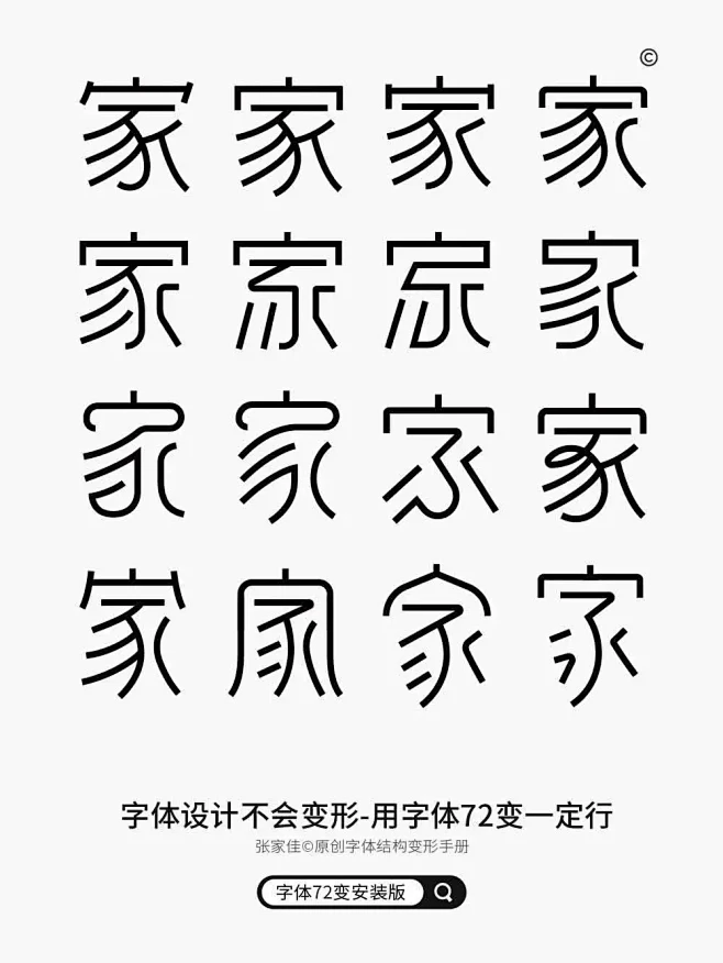 字体72变工具更新