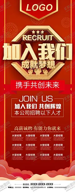 红色中国风招聘展架易拉宝 【酷图网】聘,招聘,招工,招聘展架,招聘易拉宝,招聘广告,招聘海报,招聘展板,招聘模板,招聘简章,招聘宣传单,高薪招聘,公司招聘,企业招聘,招工展架,人才招聘,招聘展架模板,招聘启示,招聘设计,招聘图,诚招英才,职等你来,全城寻人,虚位以待,高新诚聘,招贤纳士,加入我们