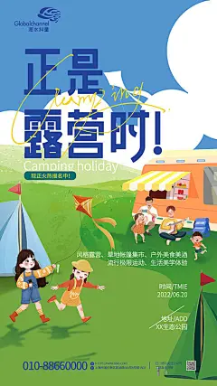 夏季假日野营露营活动插画海报-源文件