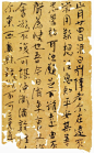 魏晋文书残纸，又叫楼兰残纸。 ​​​​