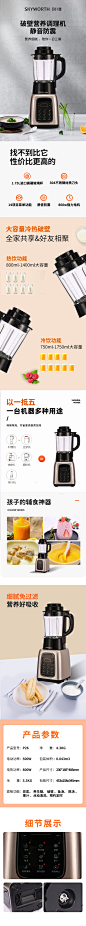 电脑控制破壁机产品详情页