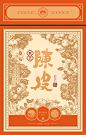 陈皮包装版画 - 小红书