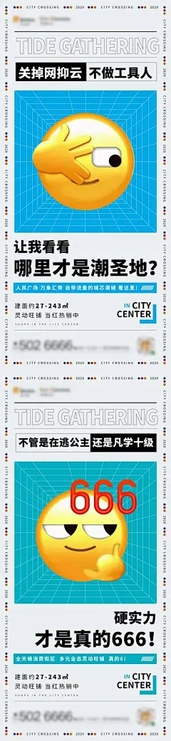 【南门网】海报 房地产 商业 商铺 价值点 表情包 趣味 创意 简约 系列