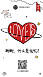 情人节爱是什么活动爱心海报