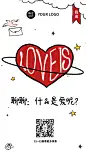 情人节爱是什么活动爱心海报