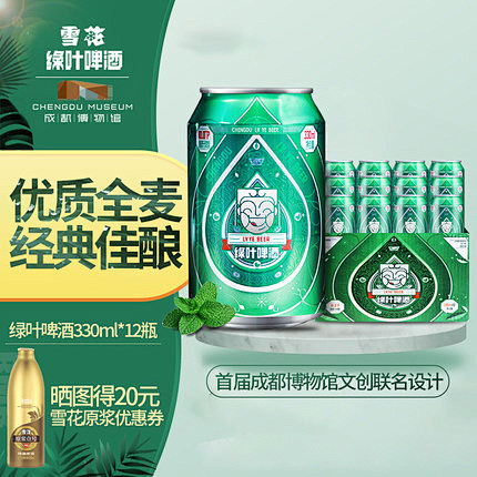 雪花啤酒 10.0°p全麦绿叶啤酒罐装 .