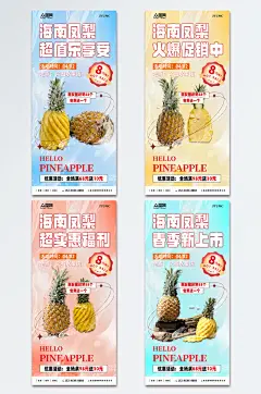 美味新鲜菠萝水果海报