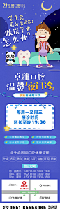 口腔夜门诊海报-源文件