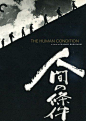The Human Condition (The Criterion Collection) (1961) (DVD) Pre-O