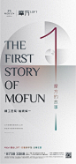 摩方LOFT | The Story Of Mofun，重新定义Loft : 摩方LOFT | The Story Of Mofun，重新定义Loft
